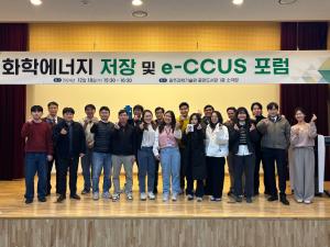 화학에너지 전환 및 e-CCUS 포럼 이미지
