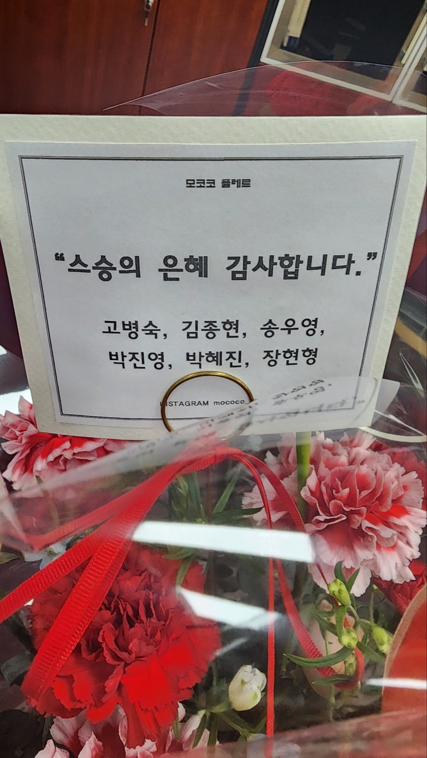 25.04.29 스승의 날 꽃다발 전달 이미지