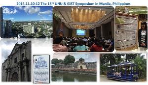 2015.11.10-12 The 13th UNU & GIST Symposium in Manila, Philippines 이미지